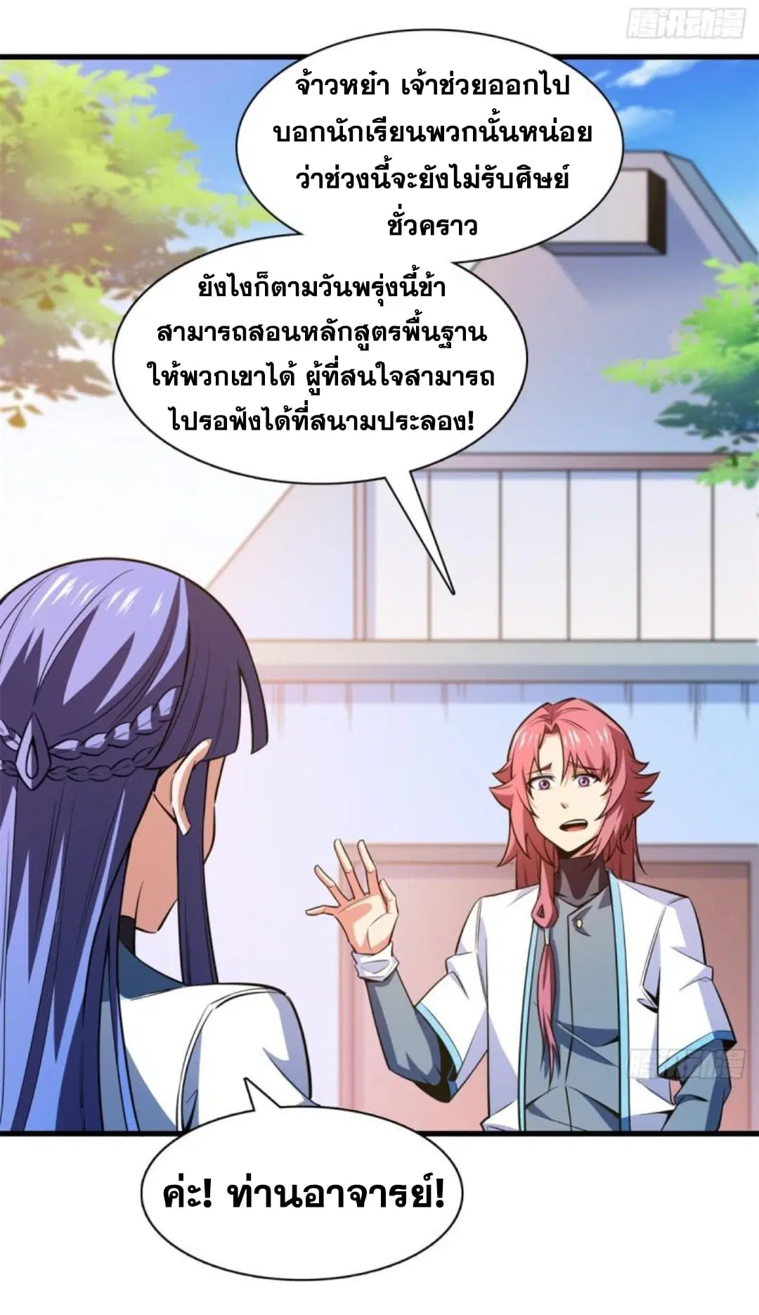 Library to Heaven’s Path ตอนที่ 133 หน้า 33