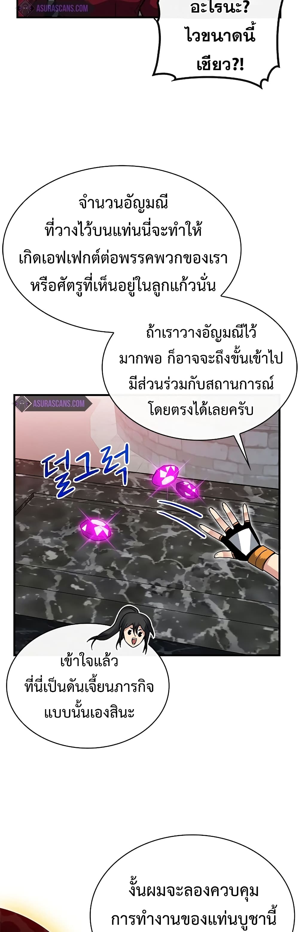 SSS-Class Gacha Hunter ตอนที่ 51 หน้า 21