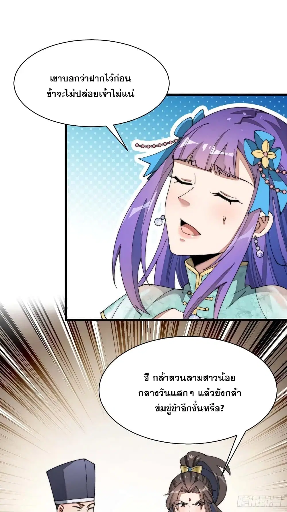 I’m Really Not the Son of Luck ตอนที่ 6 หน้า 45