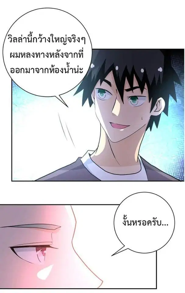Apocalyptic Super System ตอนที่ 63 หน้า 2