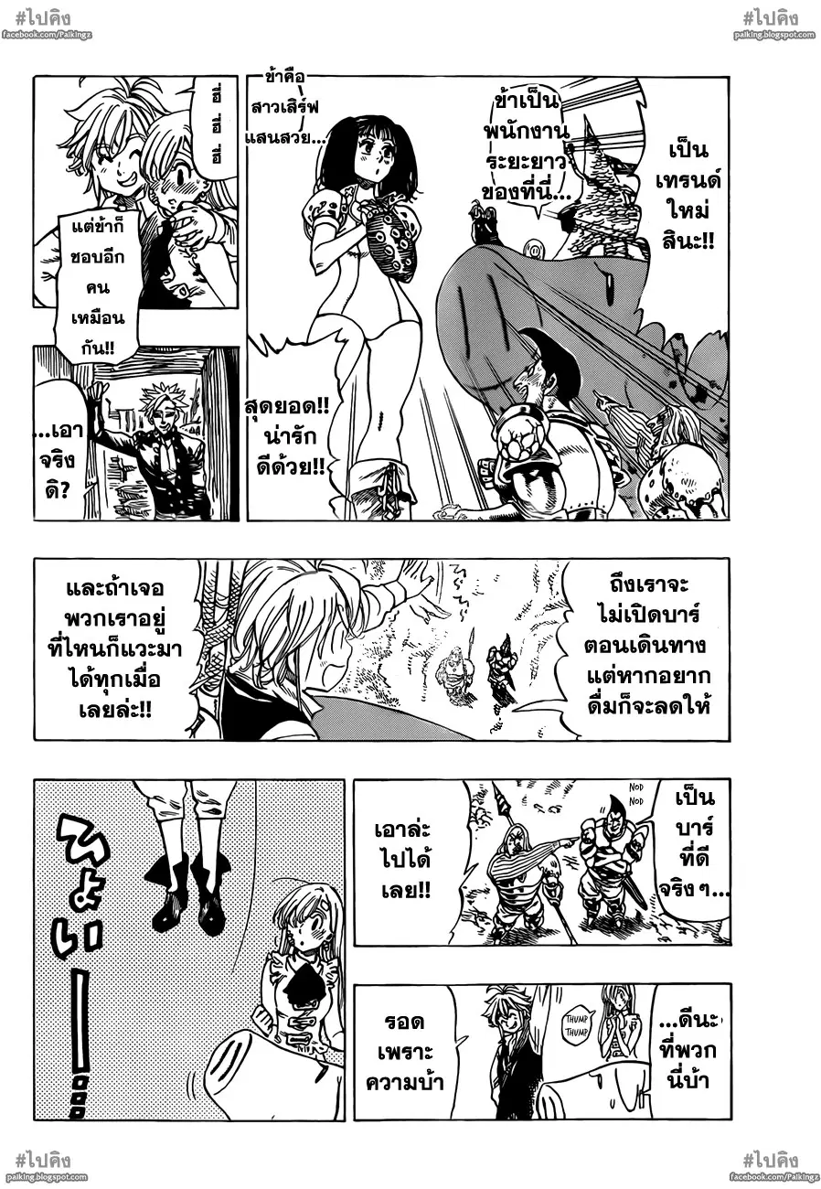 Nanatsu no Taizai ตอนที่ 17 หน้า 7