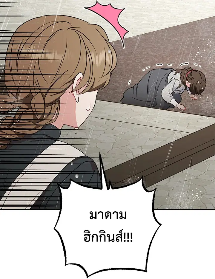The Villainess Is Shy In Receiving Love – นางร้ายขี้อายเมื่อได้รับความรัก ตอนที่ 12 หน้า 90