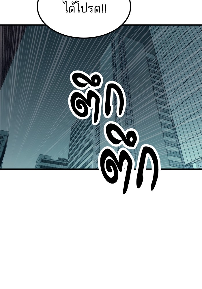 Ultra Alter แอ็กรองสตรองโคตร ตอนที่ 52 หน้า 140