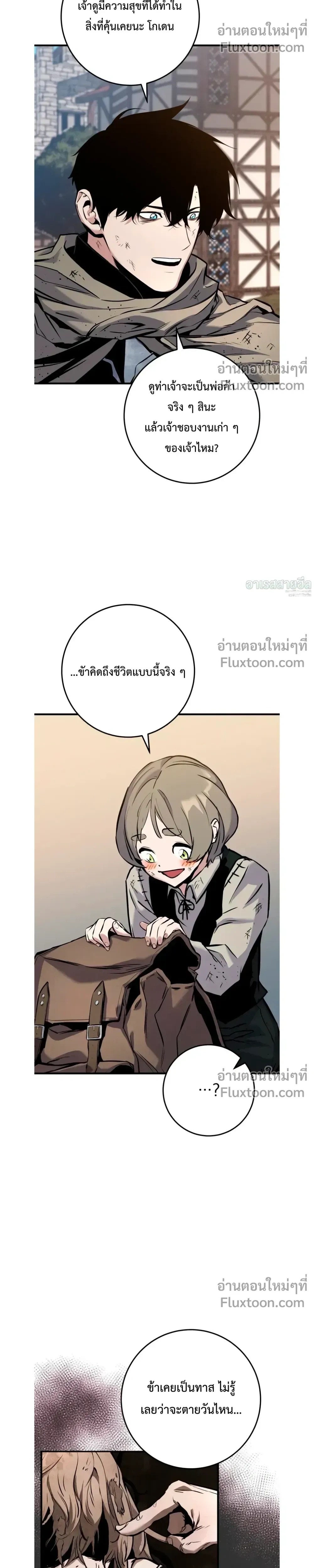 The Wandering Knight’s Survival Manual การเอาชีวิตรอด ของอัศวินพเนจร ตอนที่ 18 หน้า 17
