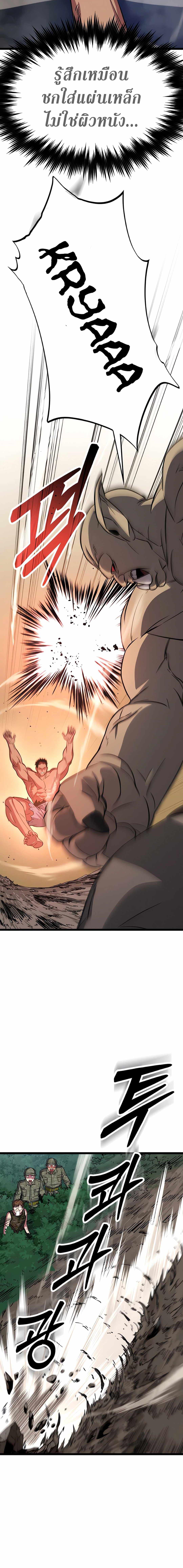 The Barbarian of Seoul Station ตอนที่ 3 หน้า 4