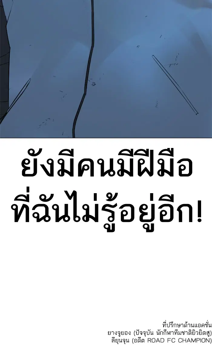 How to Fight ตอนที่ 152 หน้า 160