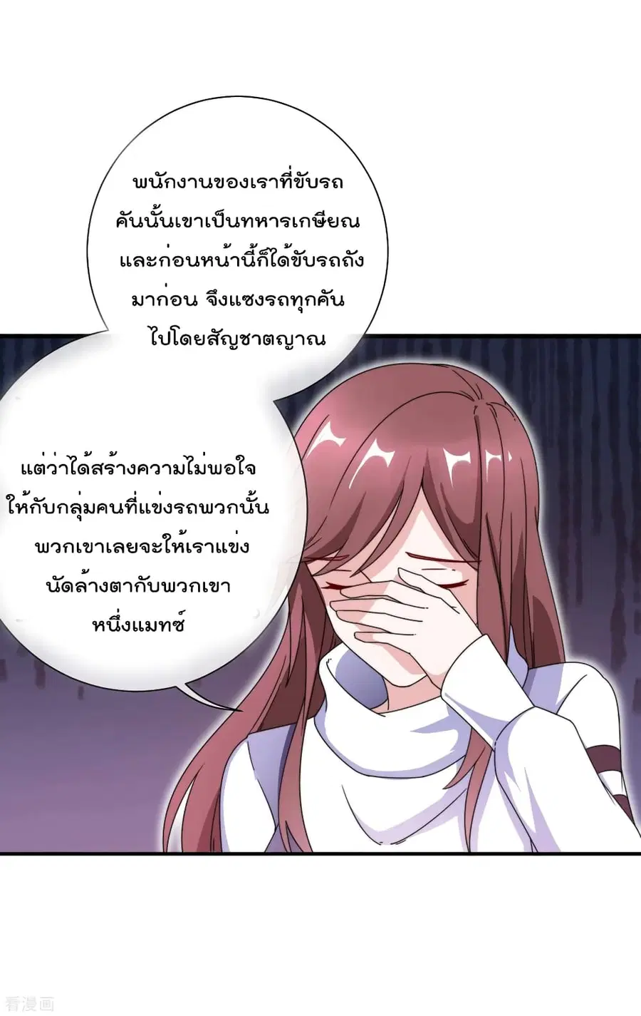I am The Richest in The World ตอนที่ 195 หน้า 20