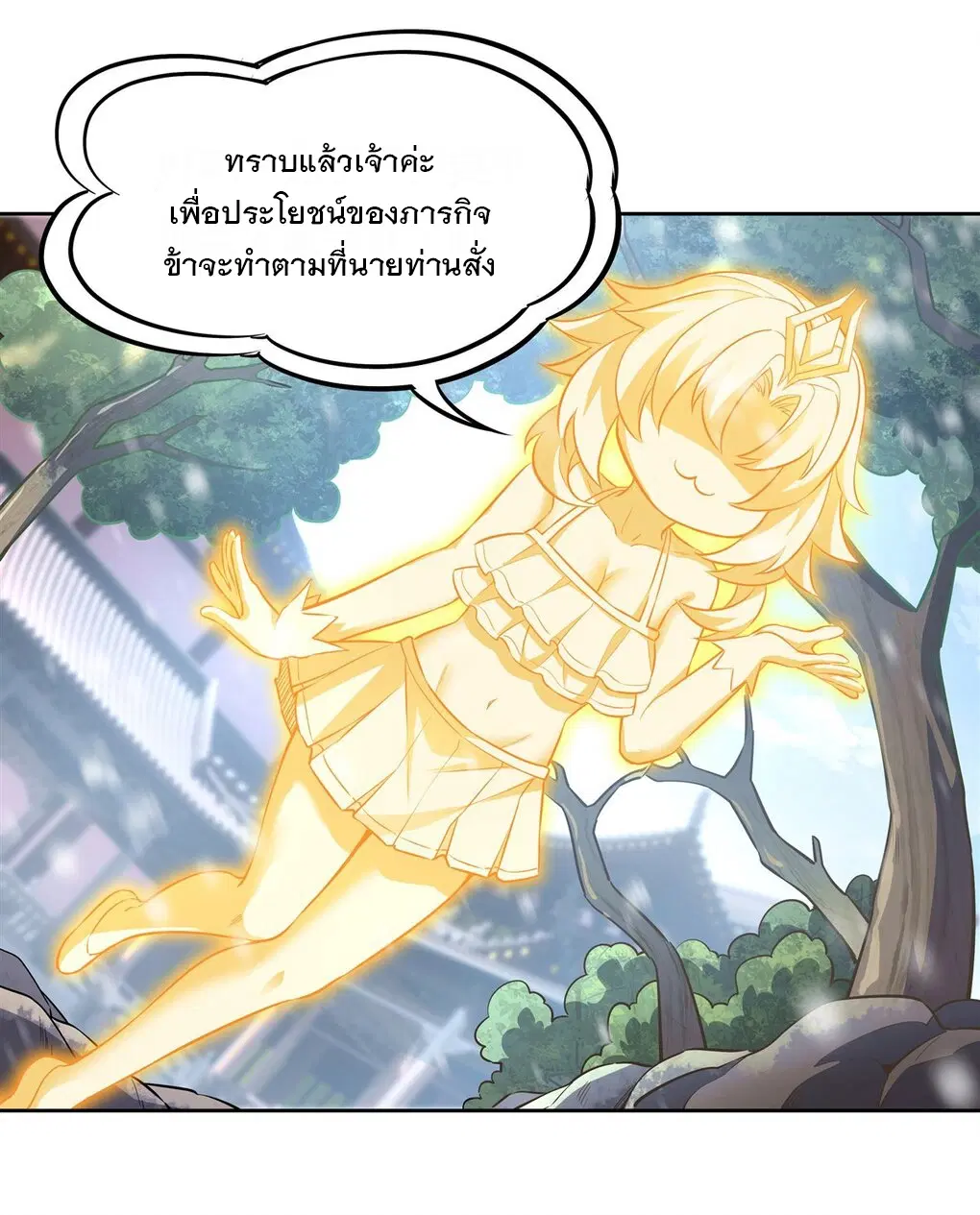 My Female Disciples are all Future Masters of the Heavens ตอนที่ 73 หน้า 45