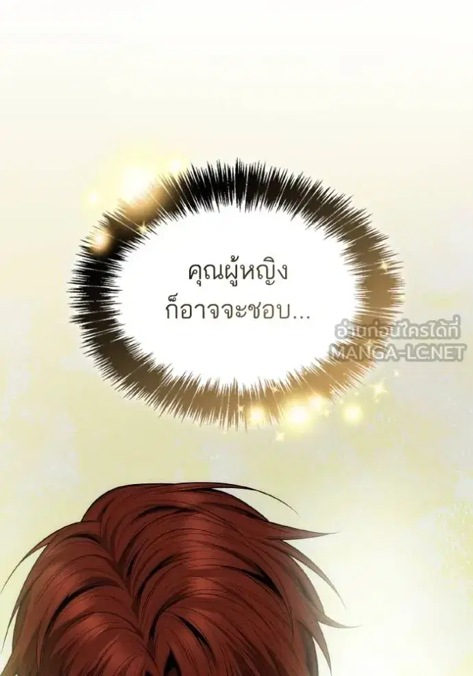 I Am the Queen in This Life ตอนที่ 140 หน้า 37