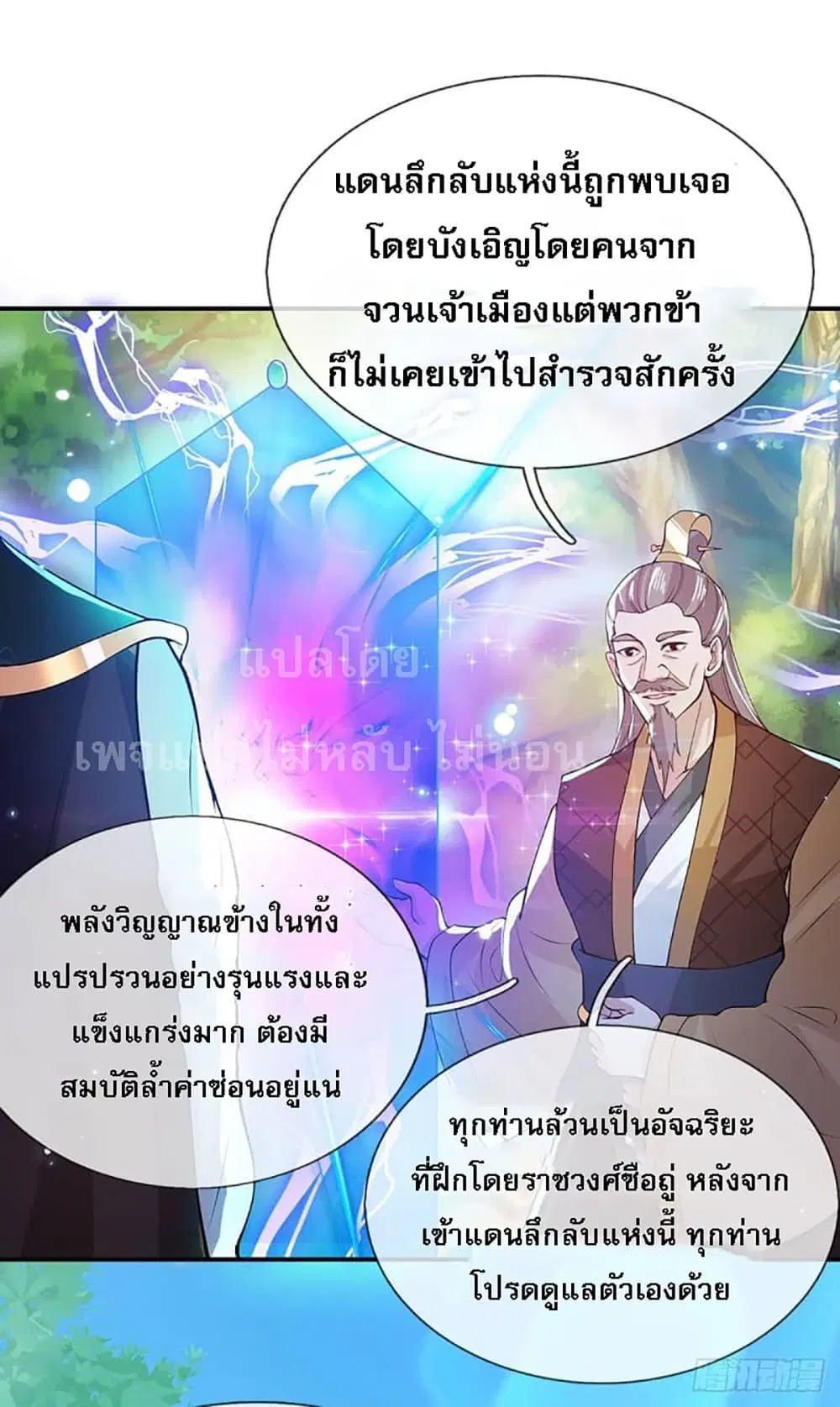 Royal God of War, Rising Dragon ตอนที่ 14 หน้า 4