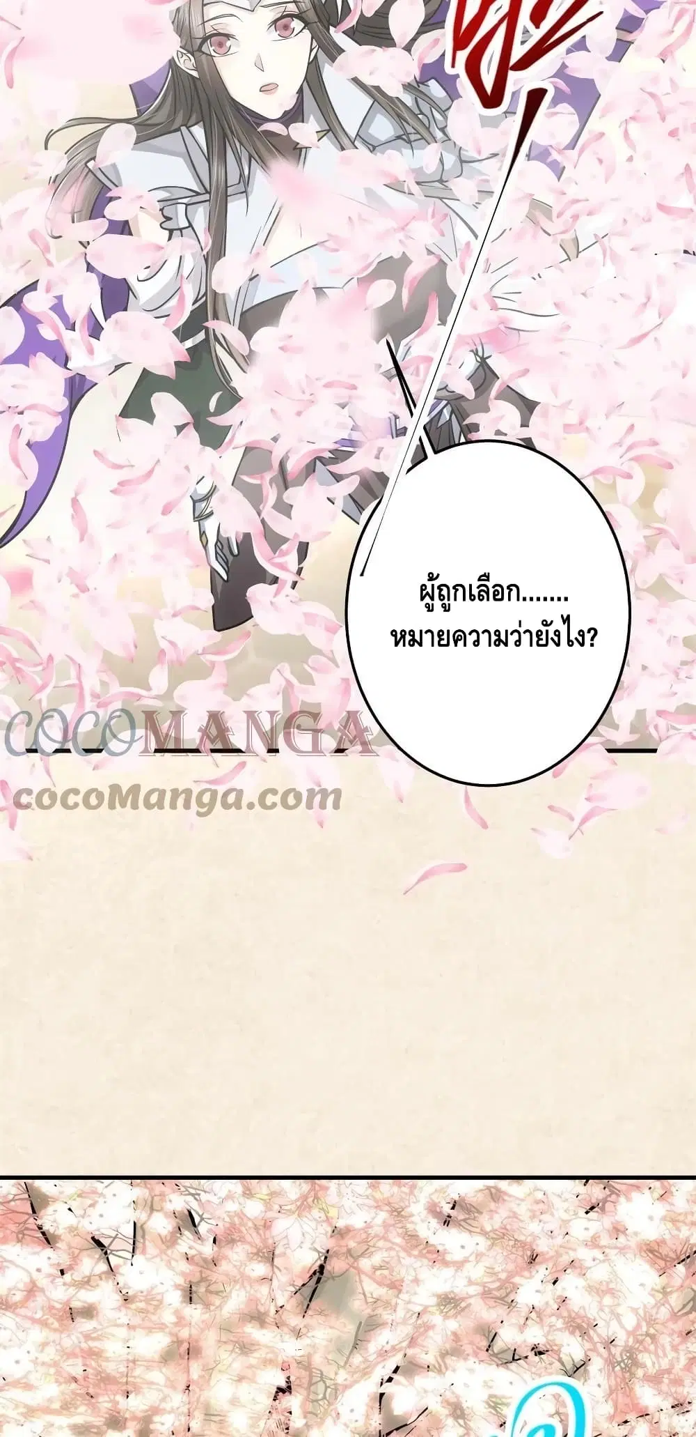 Keep A Low Profile ตอนที่ 94 หน้า 11