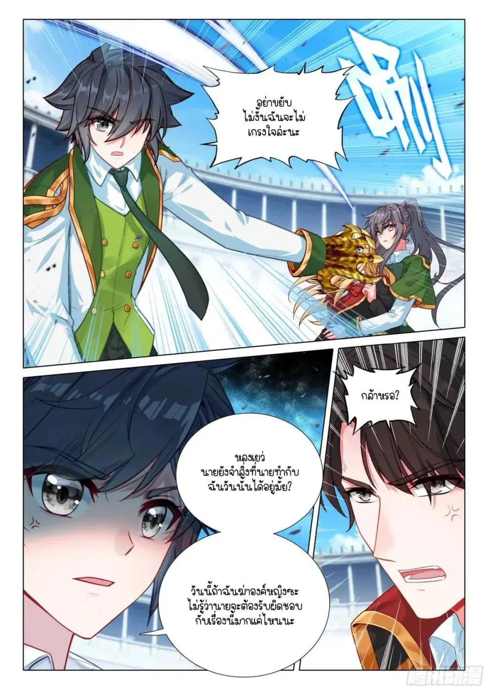 Douluo Dalu III: Longwang Chuanshuo ตอนที่ 364 หน้า 11