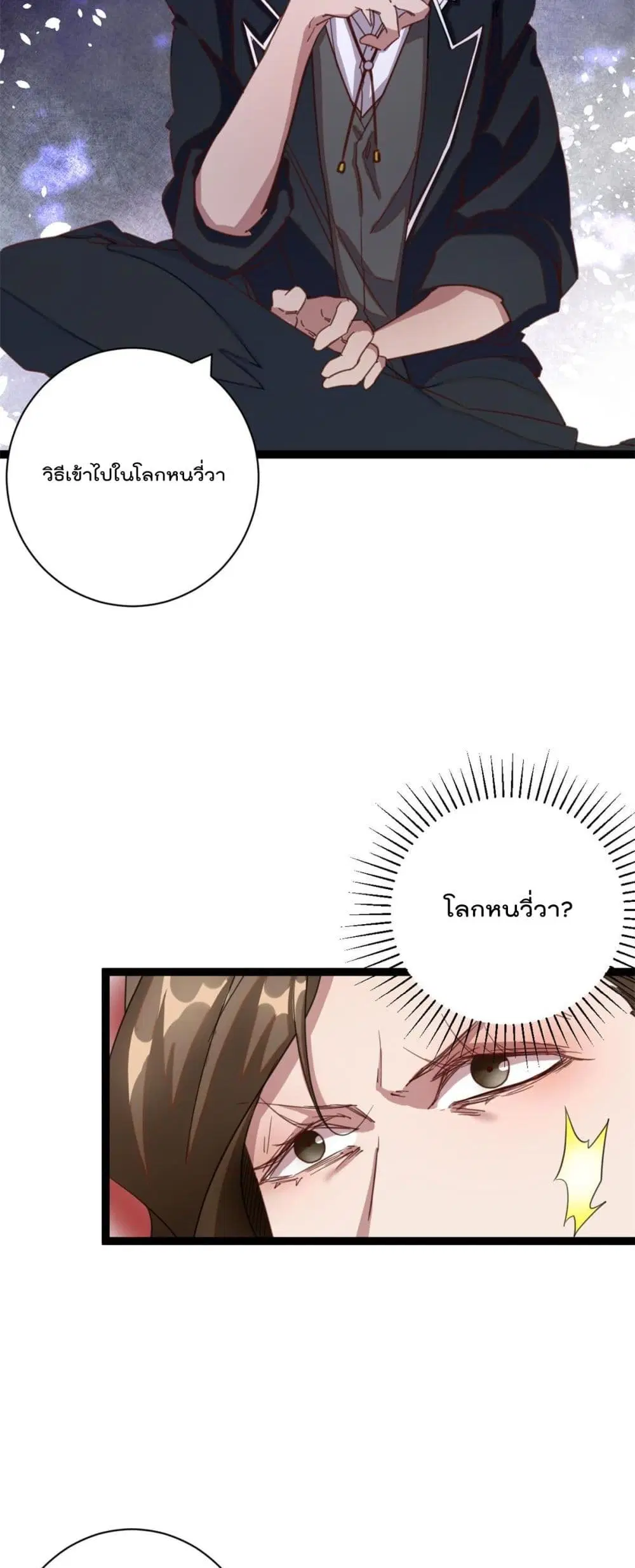 Shadow Hack ตอนที่ 196 หน้า 20
