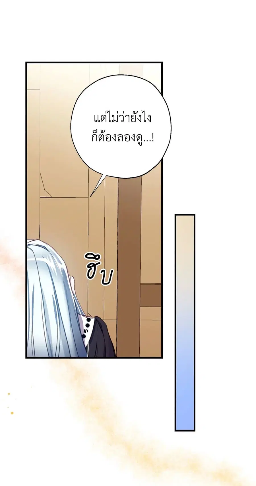 Can We Become a Family? ตอนที่ 20 หน้า 41