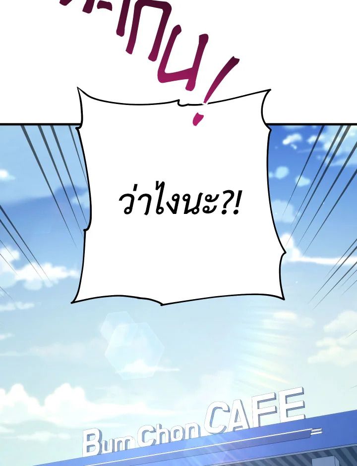 The Hero Returns ตอนที่ 92 หน้า 104