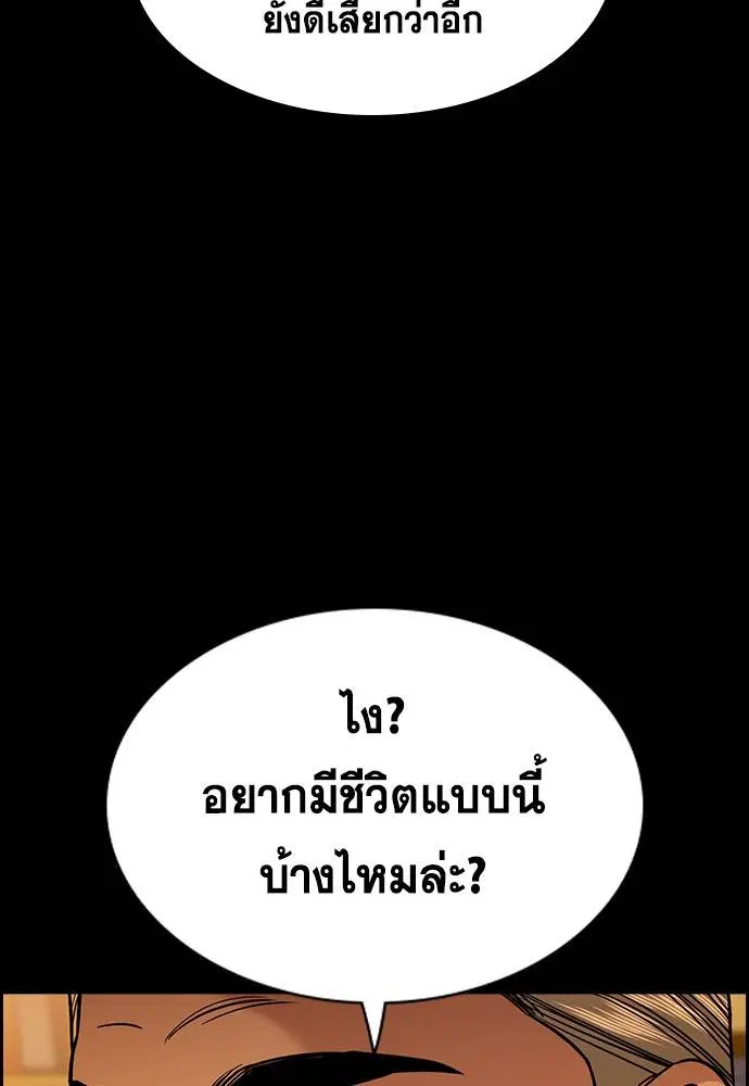 True Education ตอนที่ 140 หน้า 86