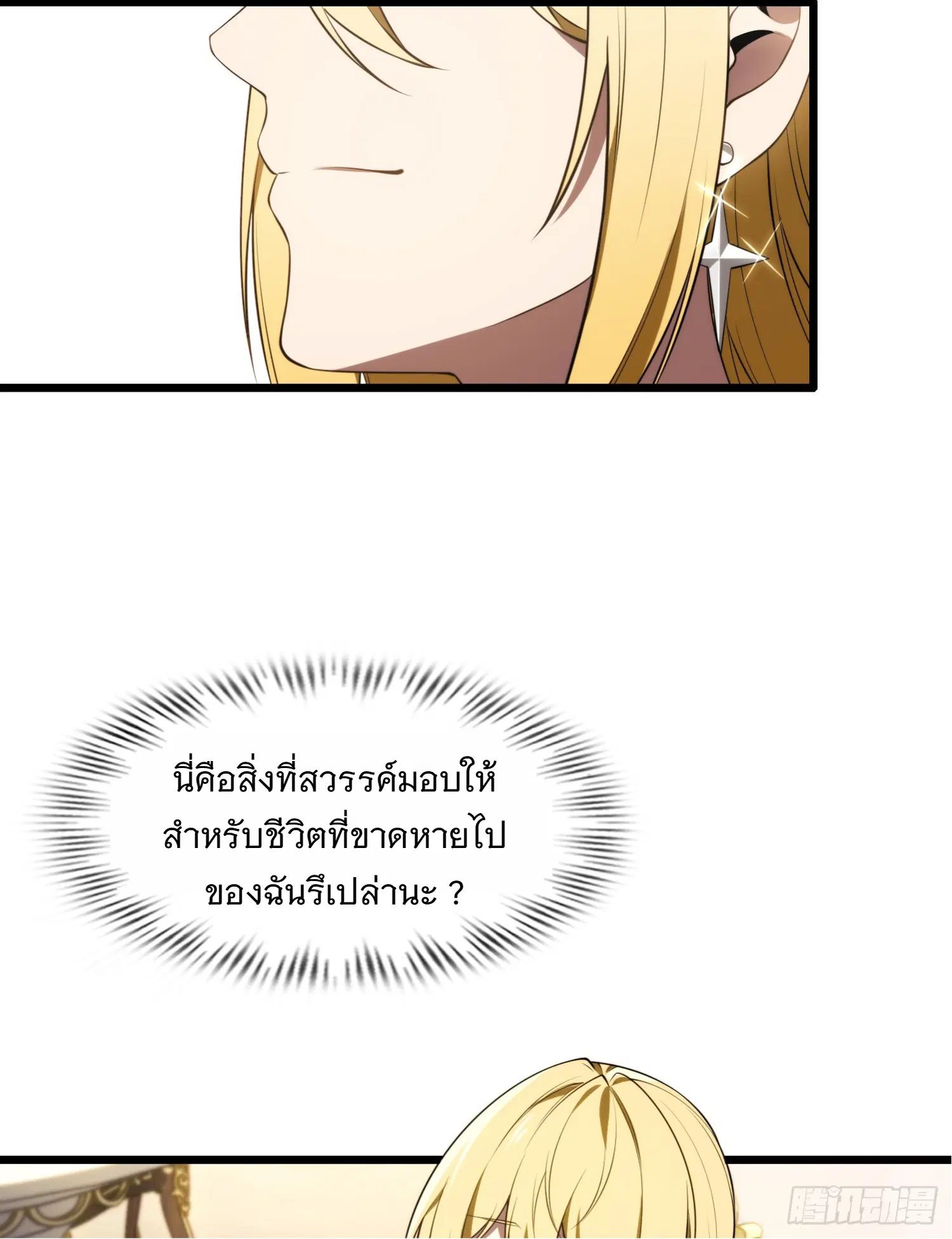 Forging an Industrial Empire in a Magical World – ก่อร่างสร้างจักรวรรดิอุตสาหกรรมในโลกเวทมนตร์ ตอนที่ 1 หน้า 38