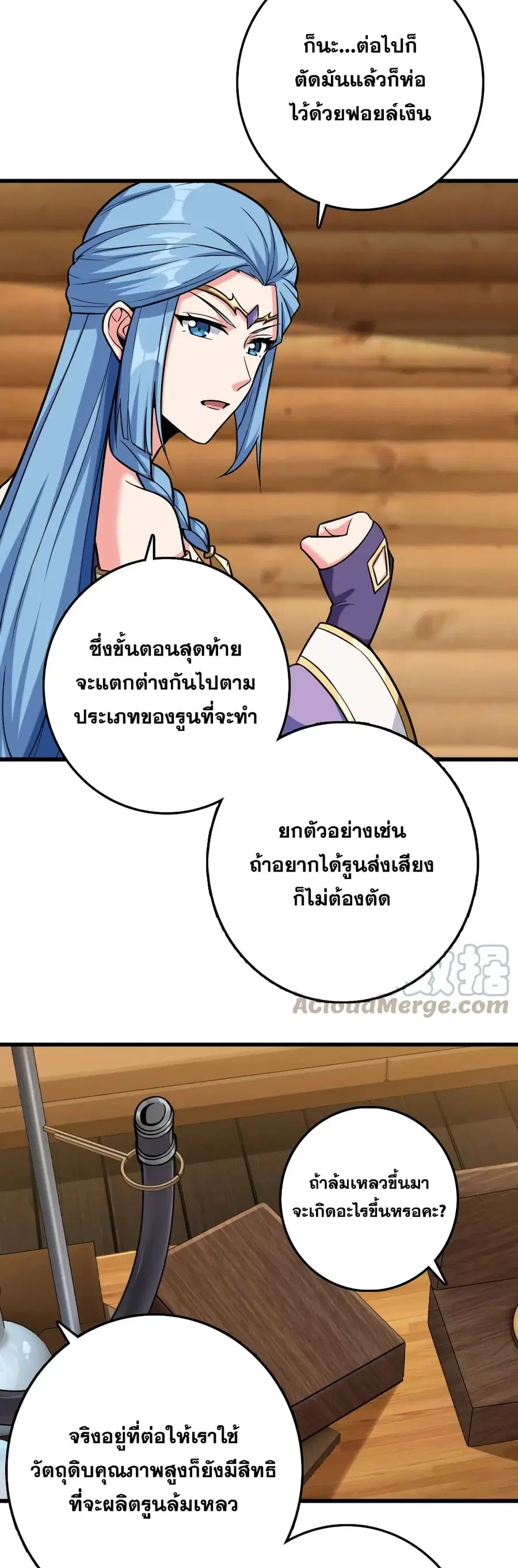 Release That Witch ตอนที่ 326 หน้า 25