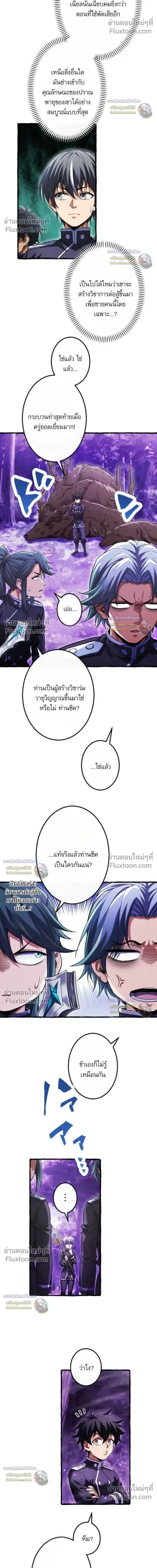 Return of the First Patriarch: The Strongest Reincarnates into His Descendant 1000 Years Later การกลับมาของบรรพชนรุ่นแรก: จอมยุทธ์ผู้แข็งแกร่งที่สุดกลับชาติมาเกิดเป็นทายาทในอีกพันปีต่อมา ตอนที่ 37 หน้า 19