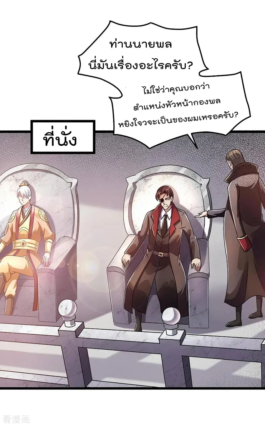 Immortal King of City ตอนที่ 94 หน้า 31