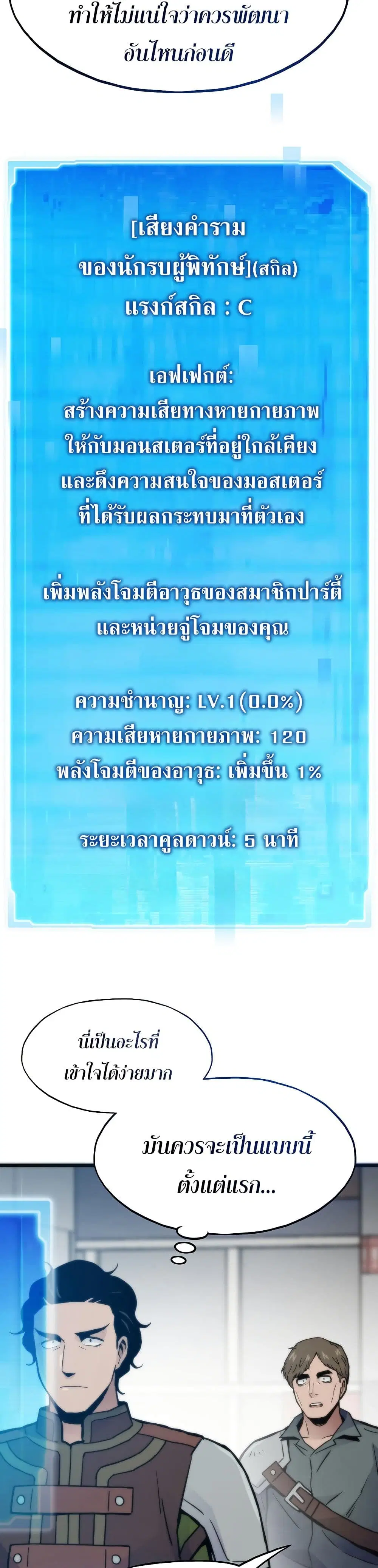 Past Life Returner ตอนที่ 85 หน้า 21