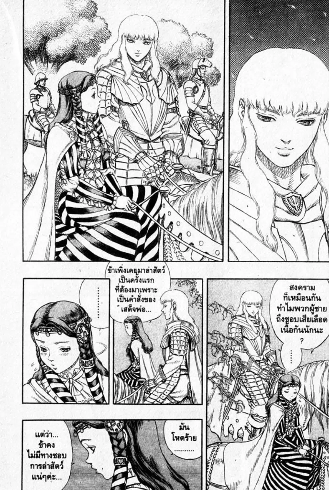 Berserk ตอนที่ 24 หน้า 11