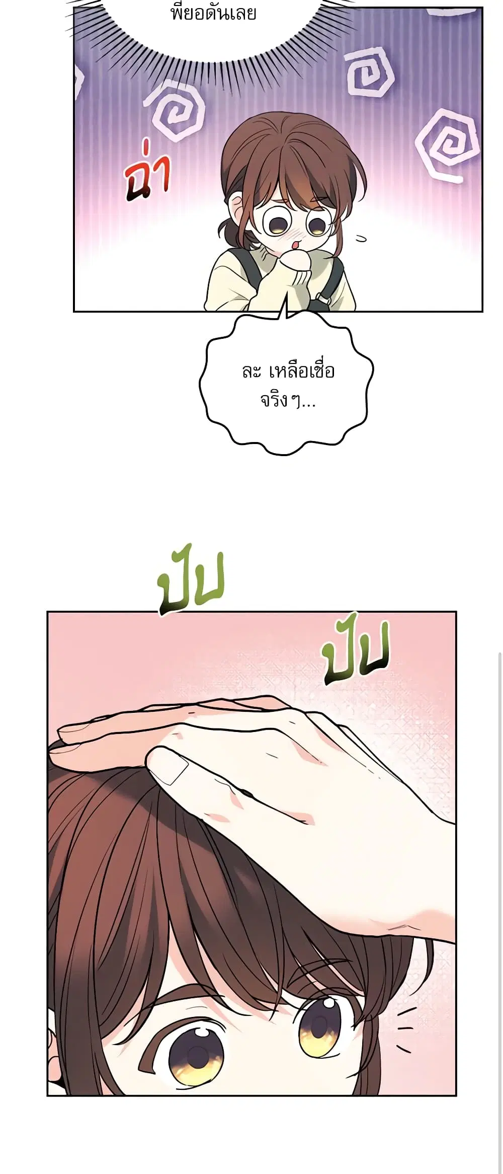 My Life as an Internet Novel ตอนที่ 177 หน้า 30