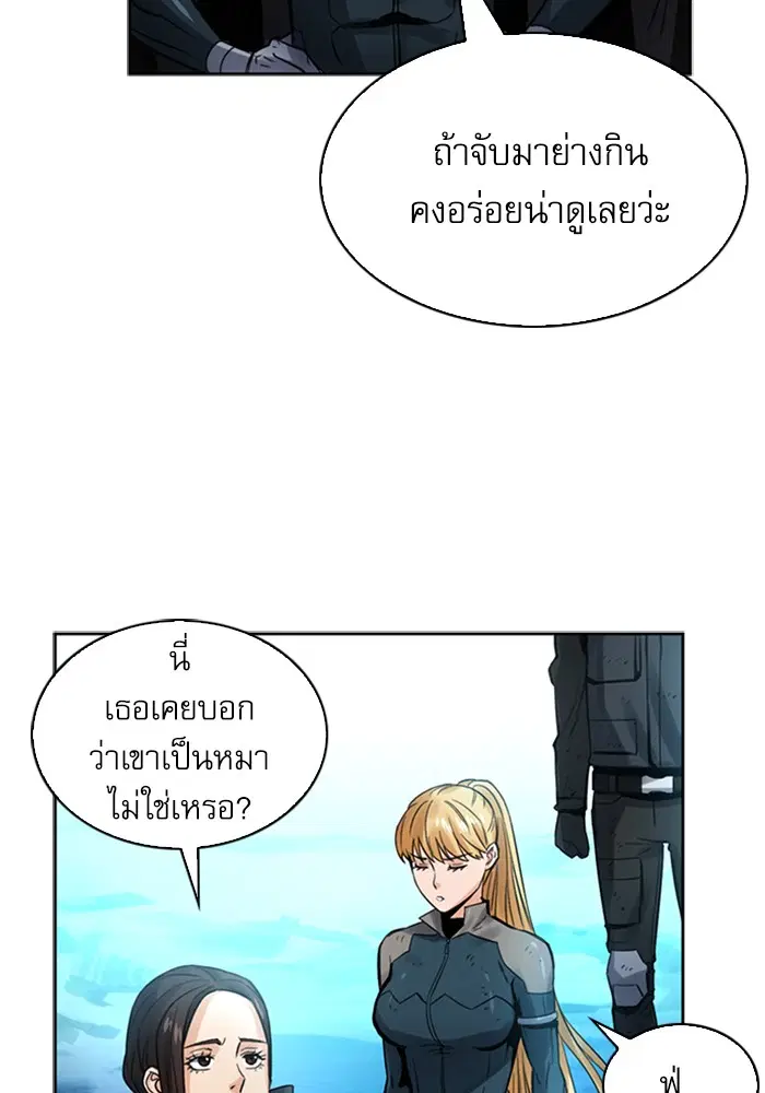 Seoul Station Druid ตอนที่ 40 หน้า 53