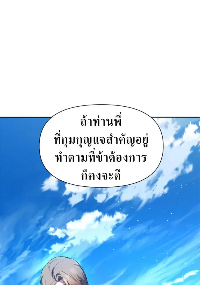 Your Throne ตอนที่ 64 หน้า 146