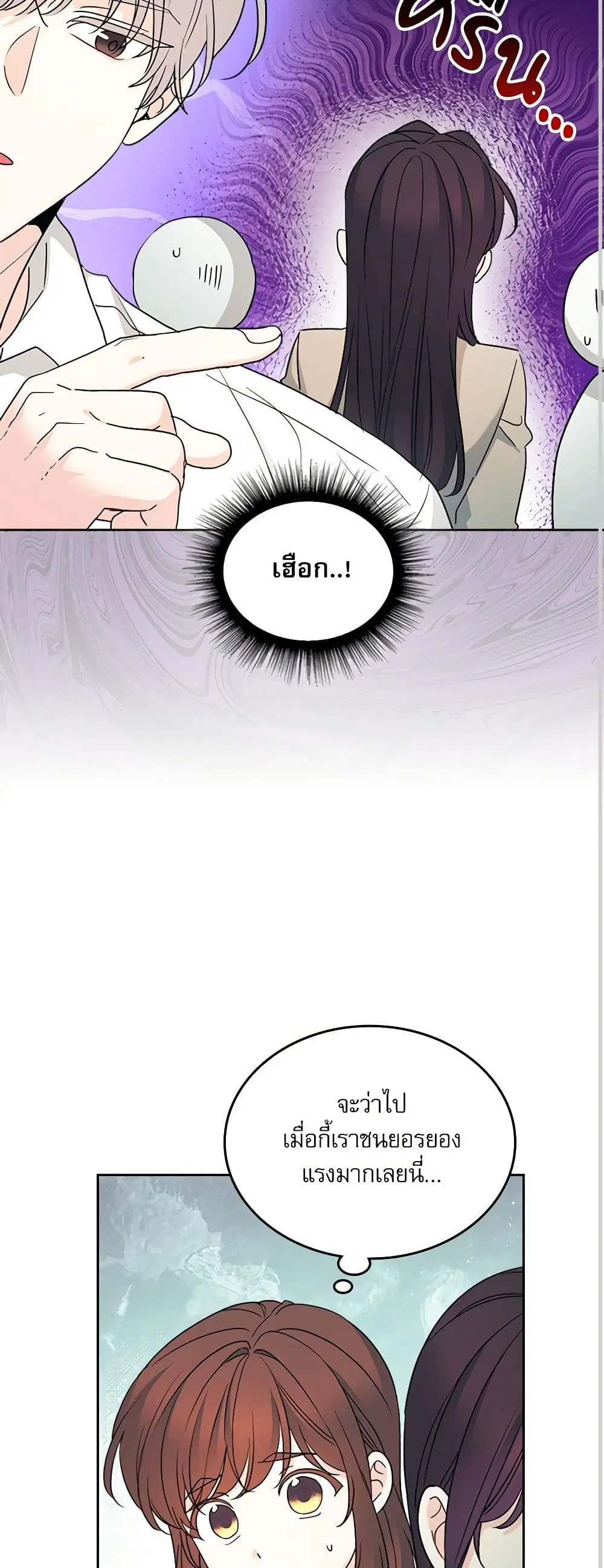 My Life as an Internet Novel ตอนที่ 242 หน้า 36