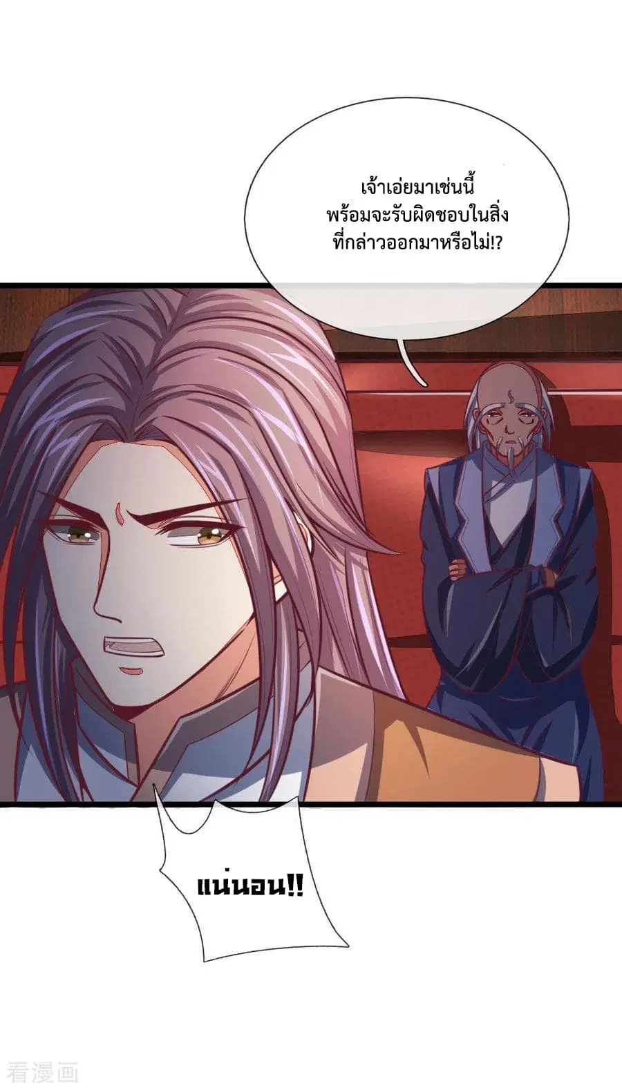 Shenwu Tianzun ตอนที่ 84 หน้า 15
