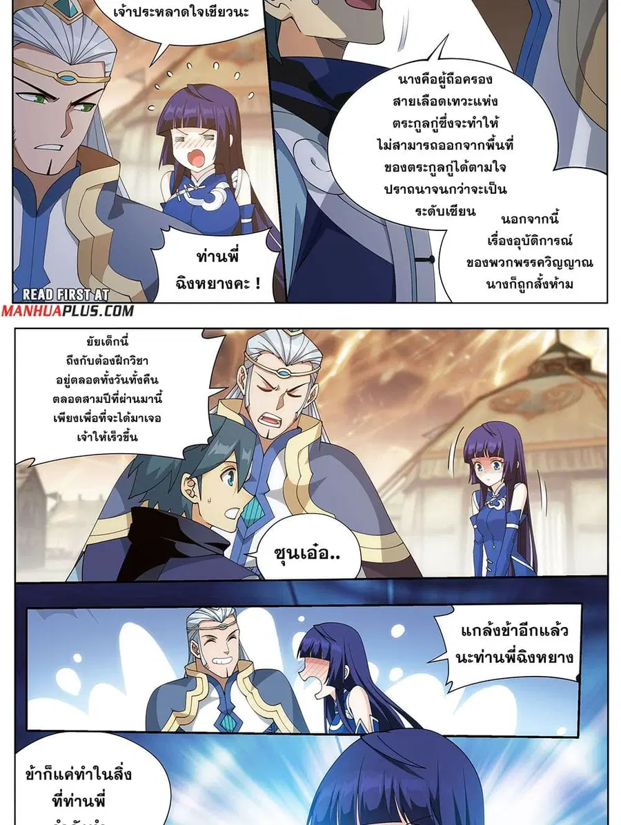 Doupo Cangqiong ตอนที่ 415 หน้า 10