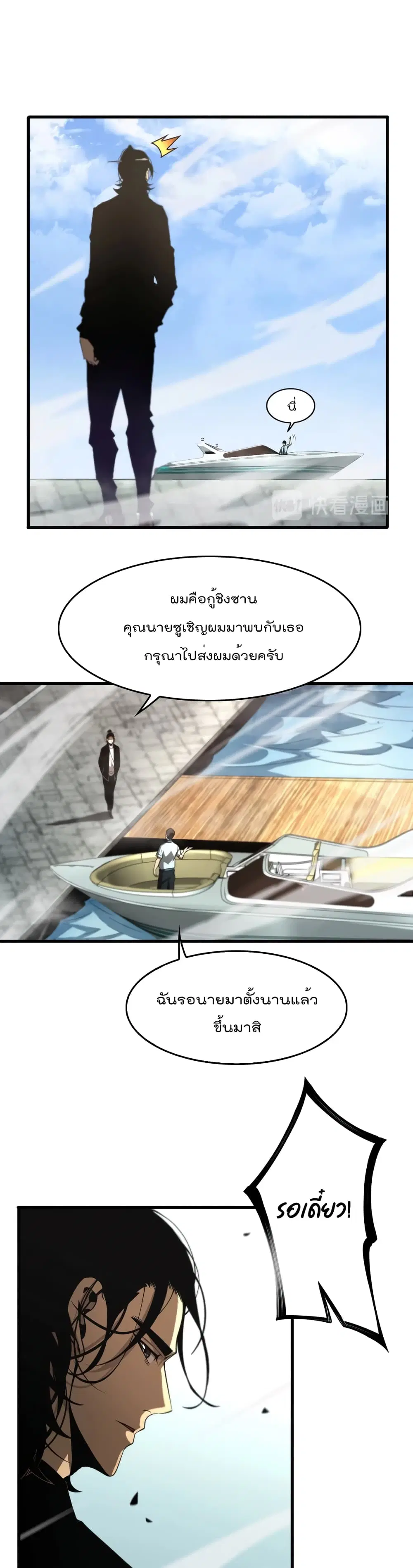 World’s Apocalypse Online ตอนที่ 29 หน้า 10