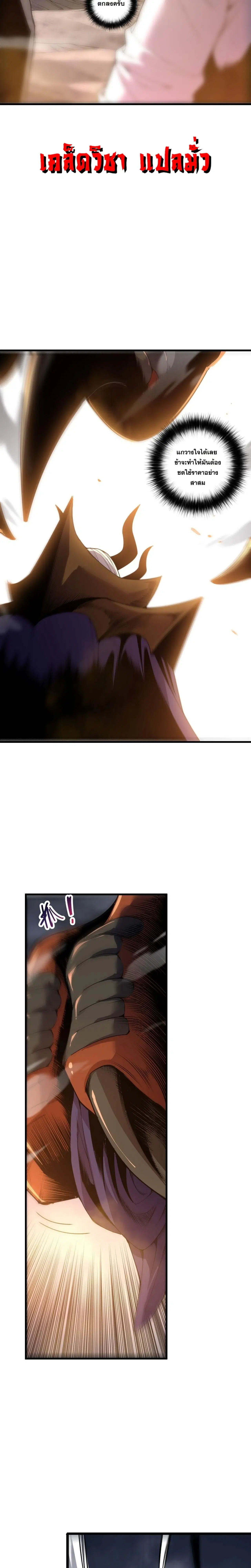 Necromancer King of The Scourge ตอนที่ 299 หน้า 19