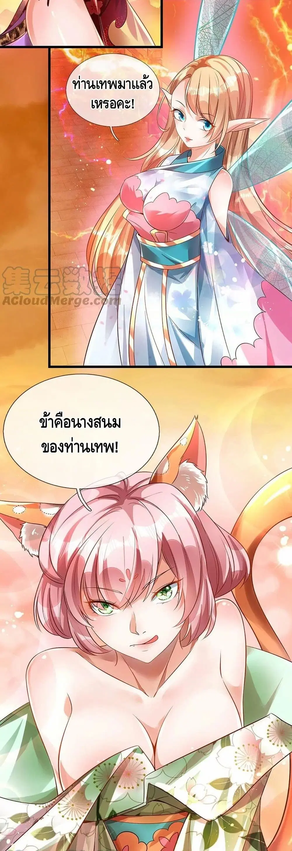 Opening to Supreme Dantian ตอนที่ 71 หน้า 20
