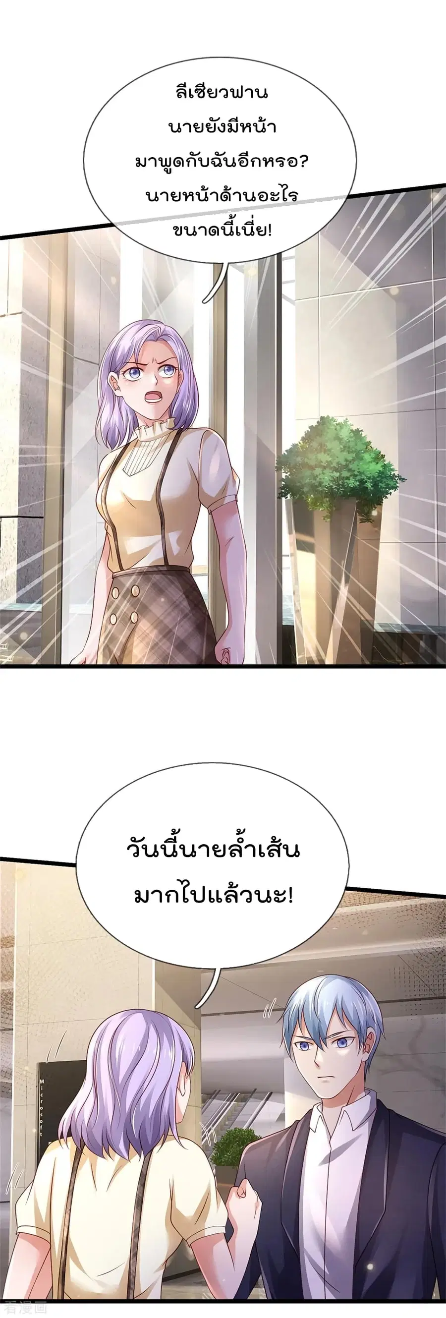 I’m the Great Immortal ตอนที่ 283 หน้า 20