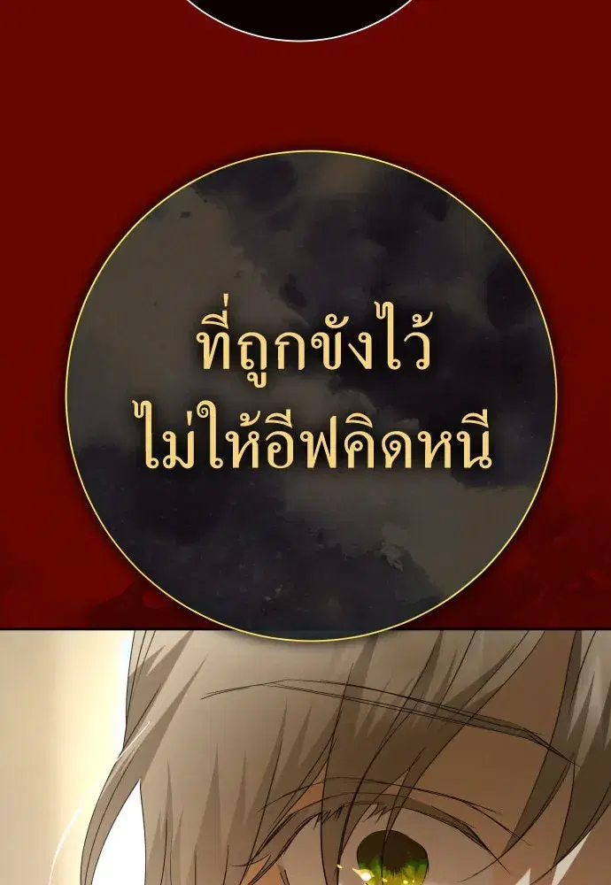 Your Throne ตอนที่ 200 หน้า 128