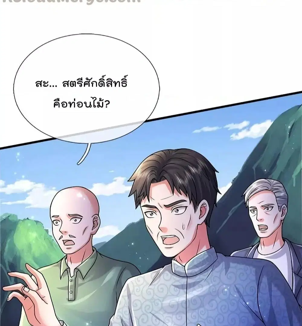 I’m the Great Immortal ตอนที่ 515 หน้า 6