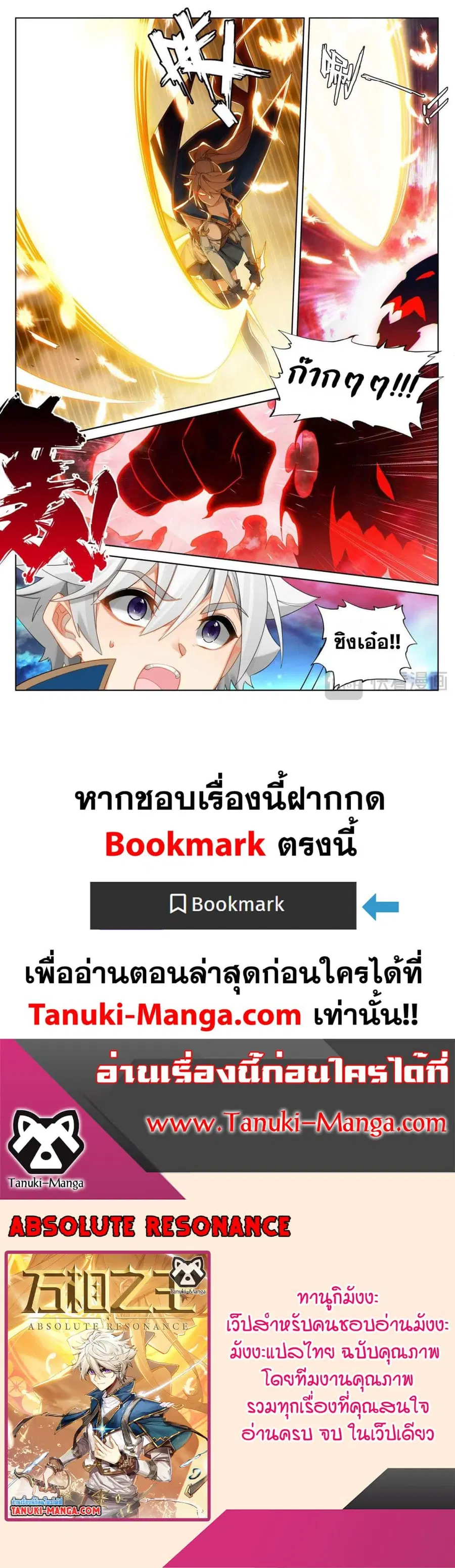 Absolute Resonance ตอนที่ 164 หน้า 16