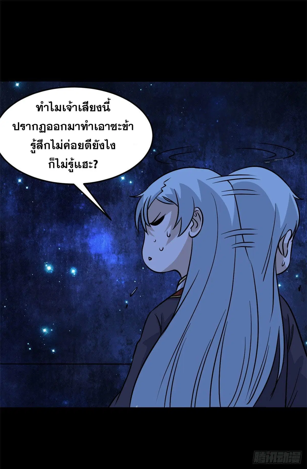 All Hail the Sect Leader ตอนที่ 121 หน้า 10