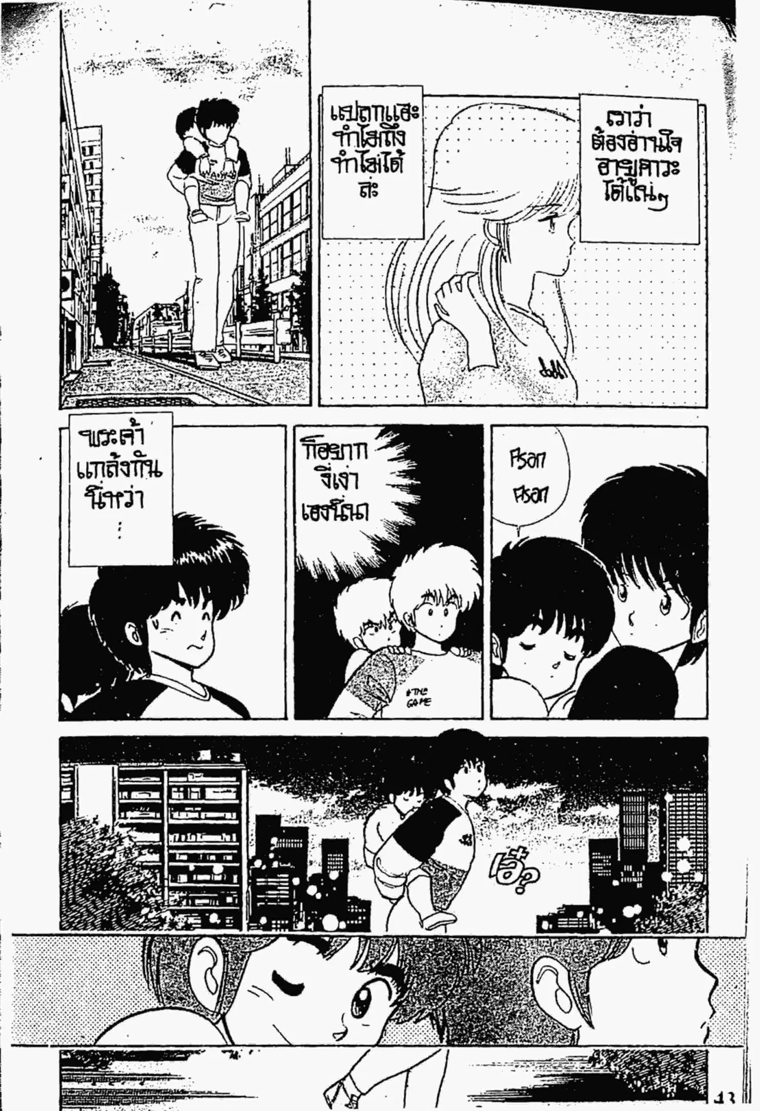 Kimagure Orange☆Road ตอนที่ 35 หน้า 21