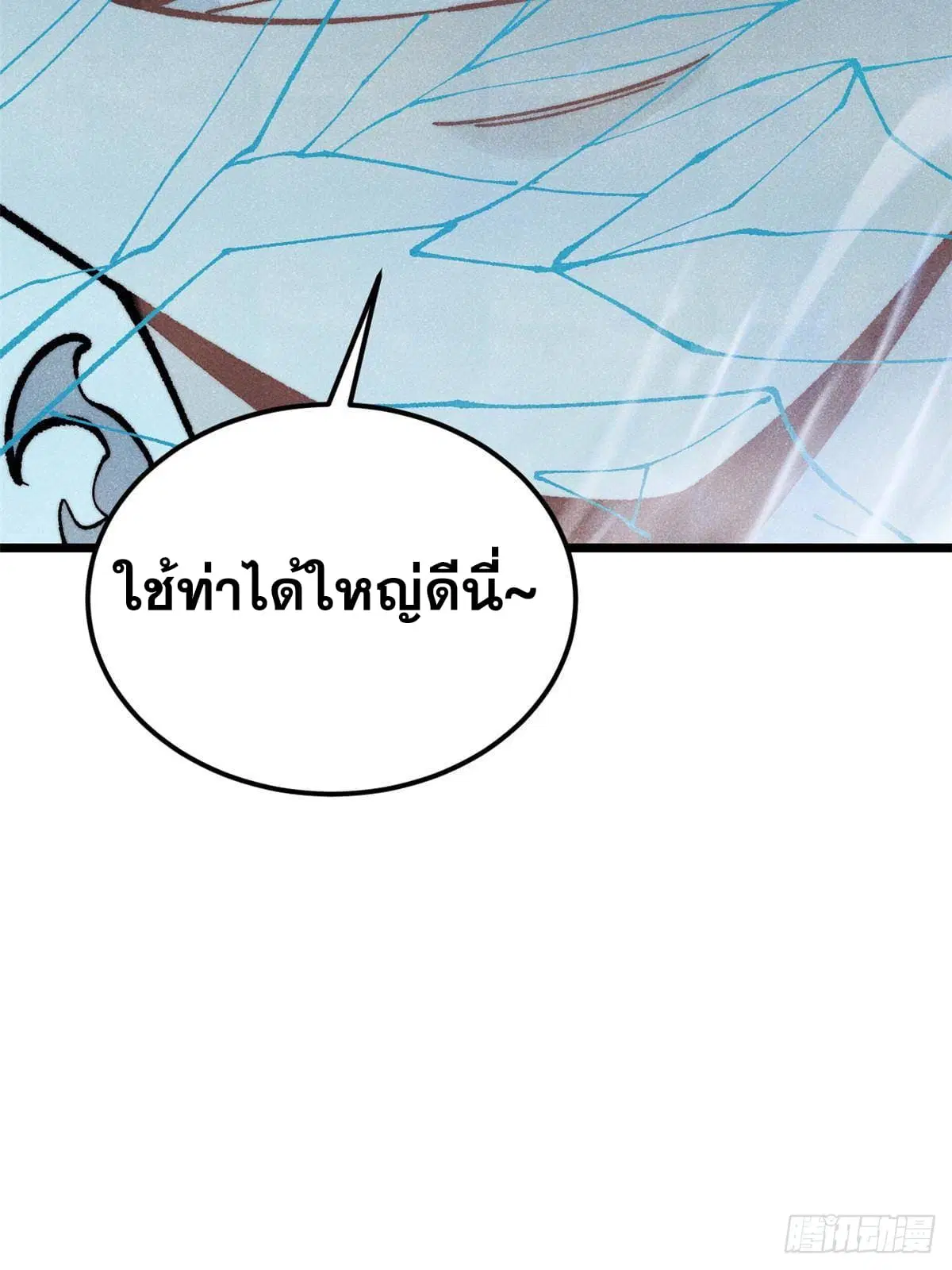 All Hail the Sect Leader ตอนที่ 297 หน้า 97