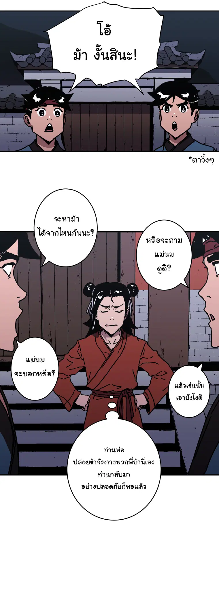 Peerless Dad ตอนที่ 127 หน้า 12