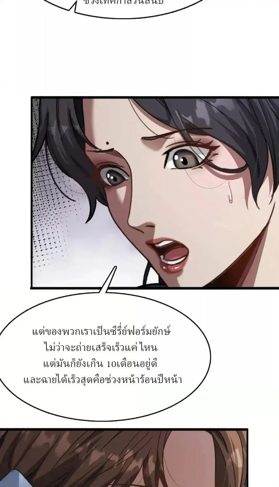 i’m stuck on the same day for a thousand years ตอนที่ 106 หน้า 26