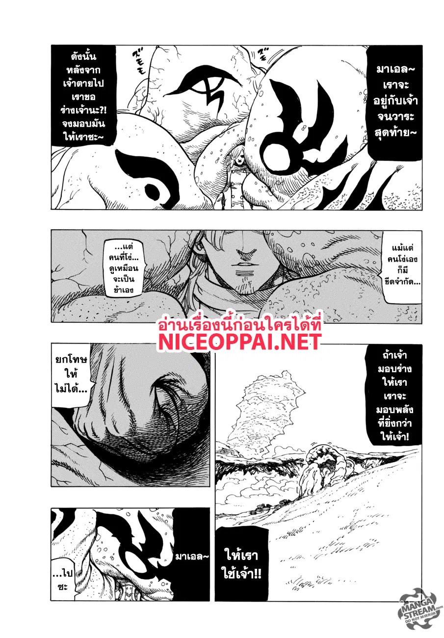 Nanatsu no Taizai ตอนที่ 282 หน้า 15
