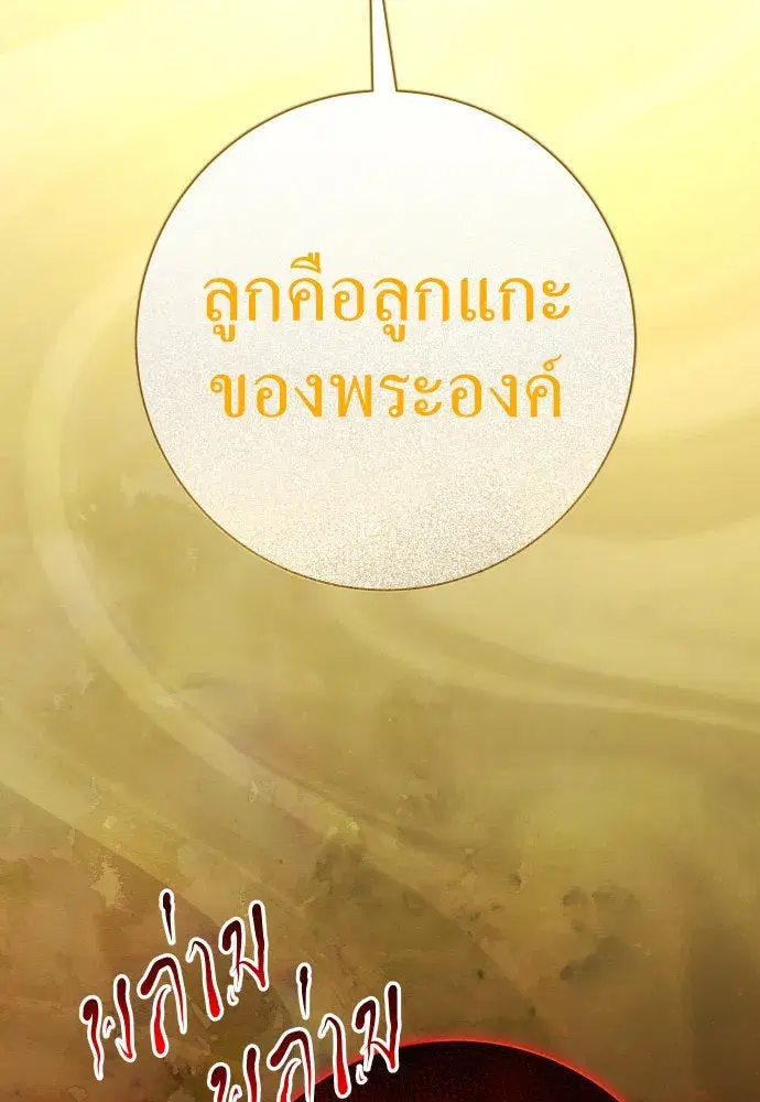 Your Throne ตอนที่ 205 หน้า 121