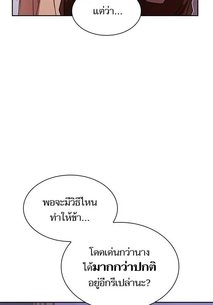 Sister I Am the Queen in This Life ตอนที่ 24 หน้า 83