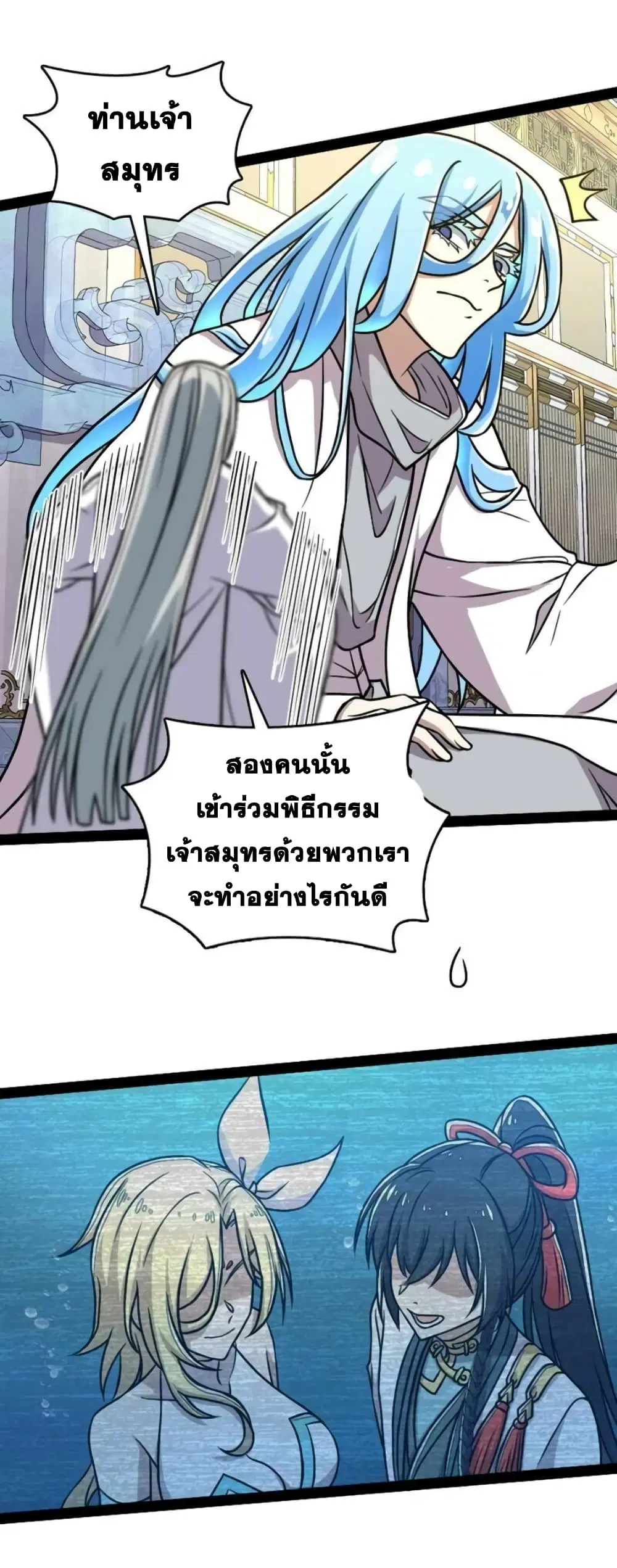 The Martial Emperor’s Life After Seclusion ตอนที่ 159 หน้า 28
