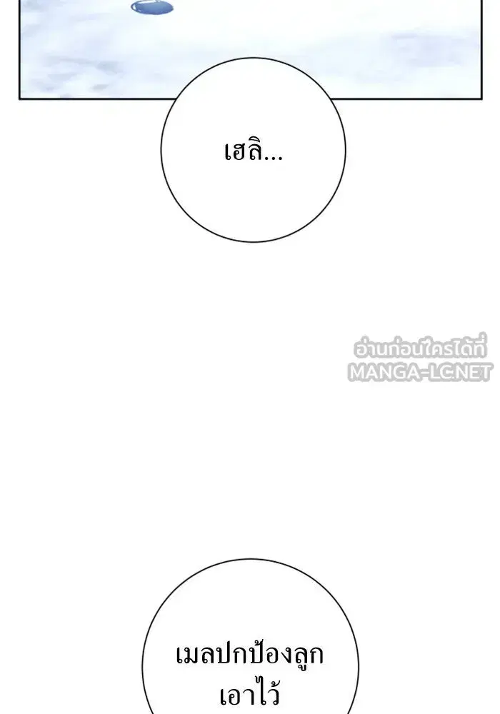 Your Throne ตอนที่ 130 หน้า 177