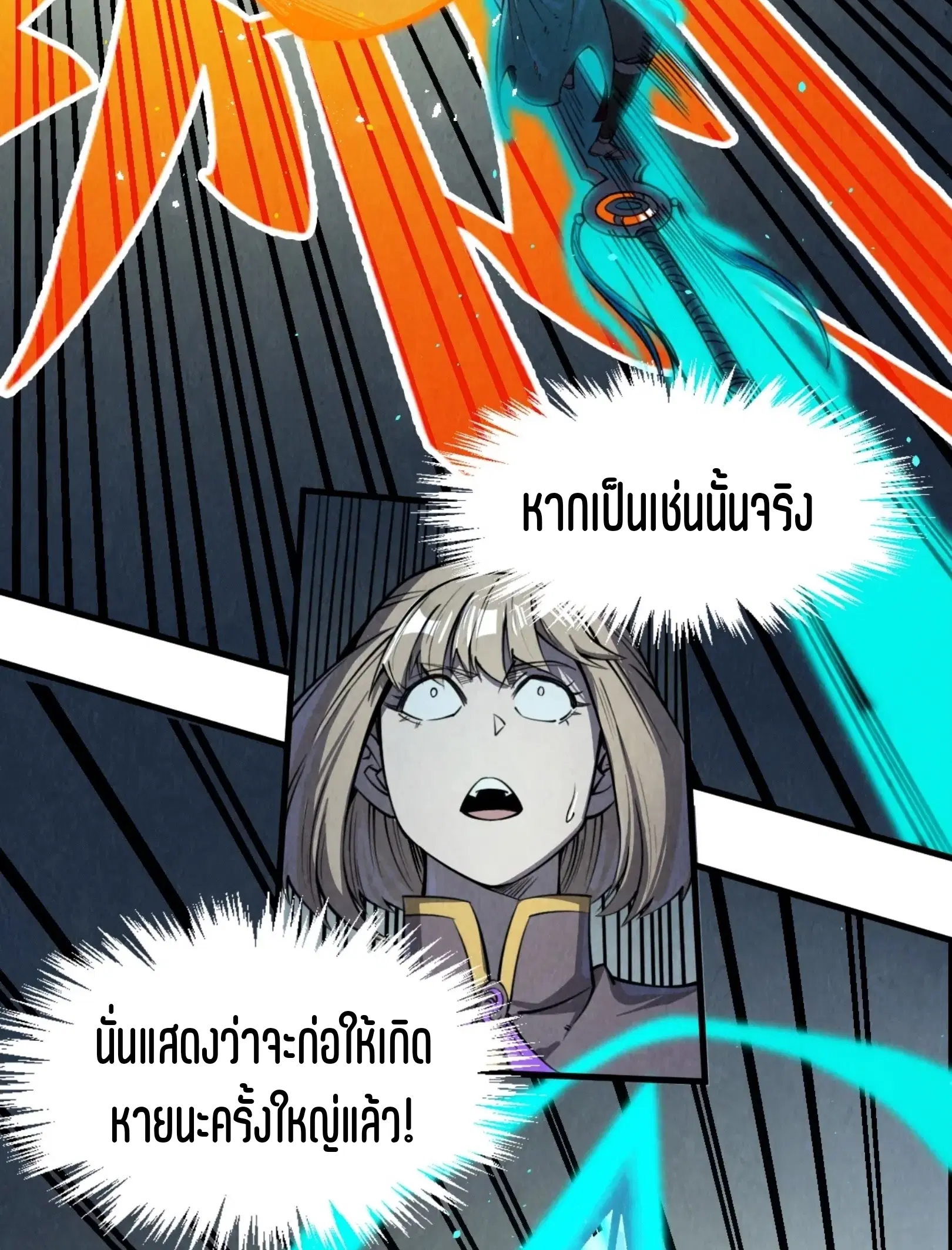 The Eternal Supreme ตอนที่ 251 หน้า 33